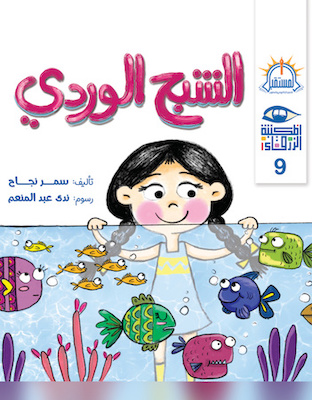 الشبح الوردي