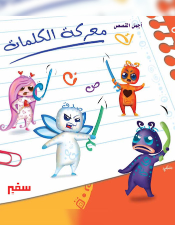 معركة الكلمات