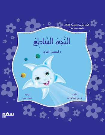 النجم الساطع