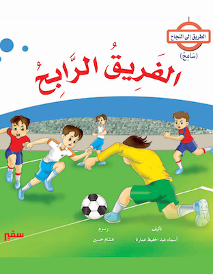 الفريق الرابح 