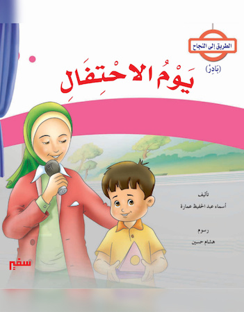 يوم الاحتفال