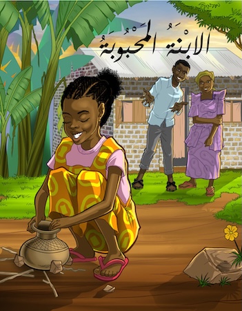 الابنة المحبوبة