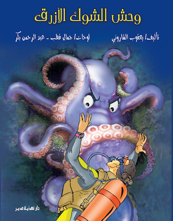 وحش الشوك الأزرق