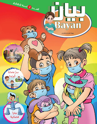 مجلة بيان العدد الأول 