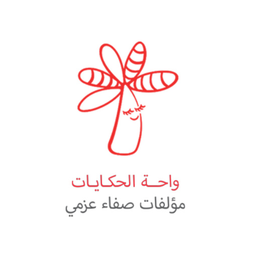 شعار دار واحة الحكايات