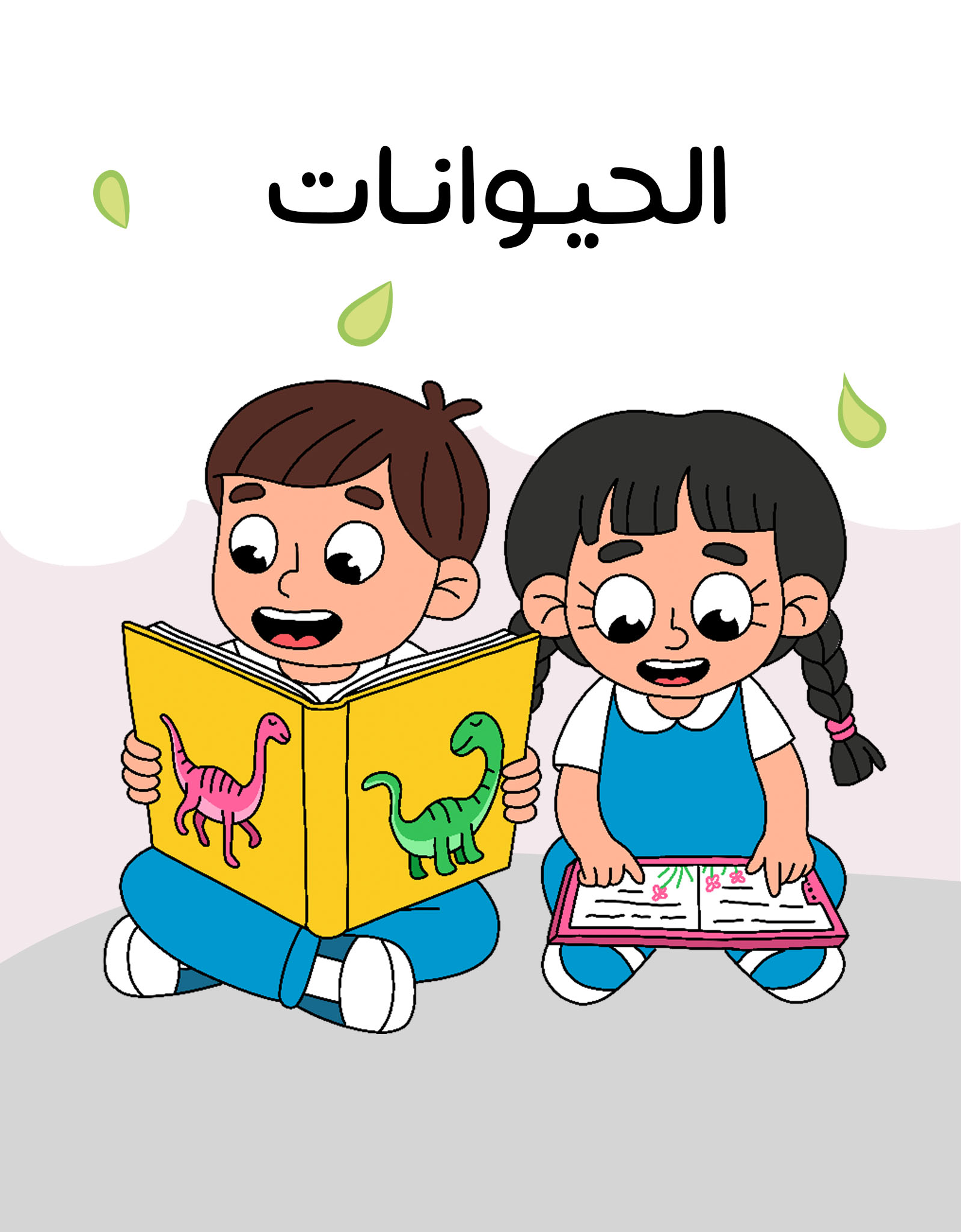 سلسلة الحيوانات