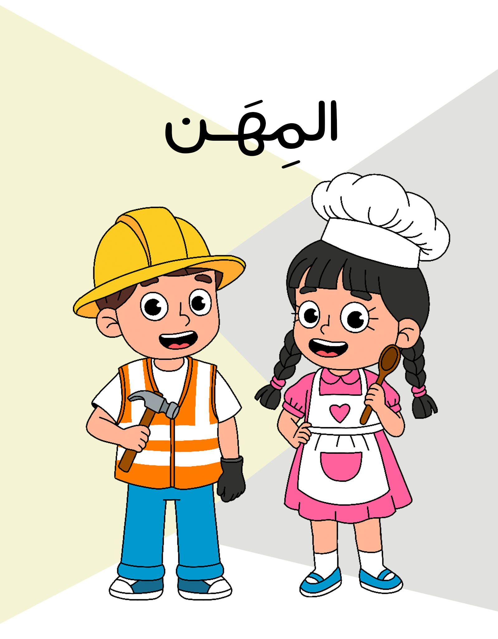 سلسلة المهن