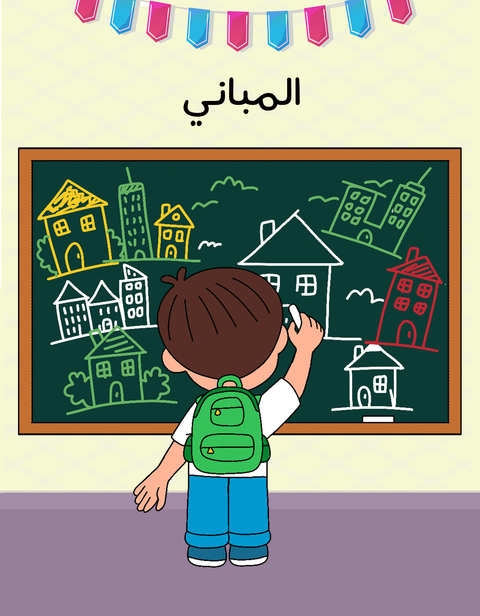 سلسلة المباني