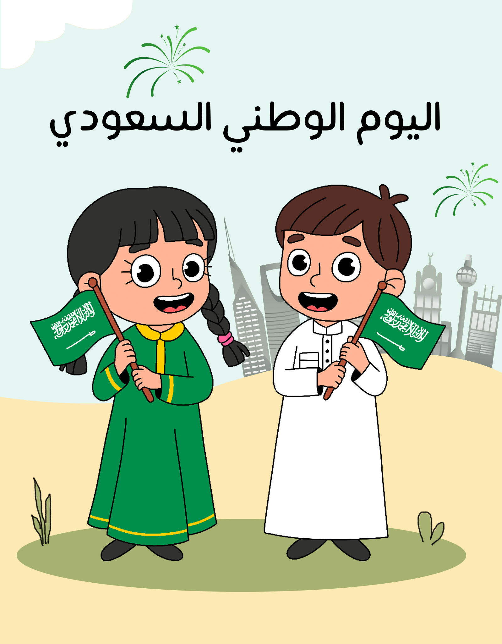 سلسلة يوم التأسيس السعودي