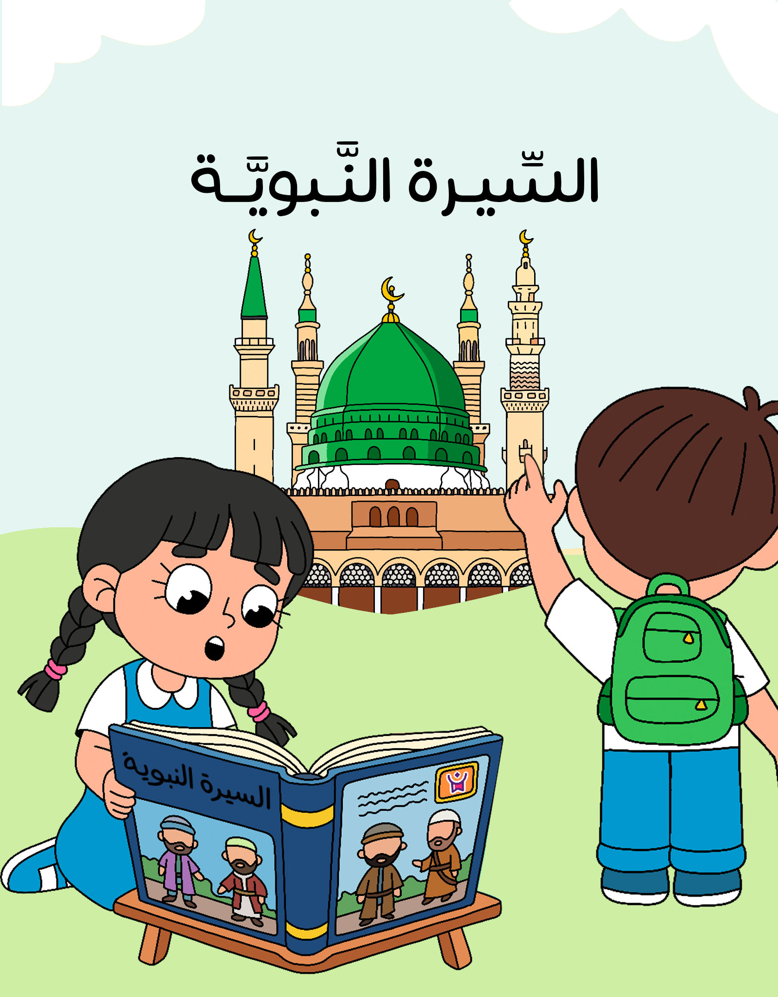 سلسلة السيرة النبوية