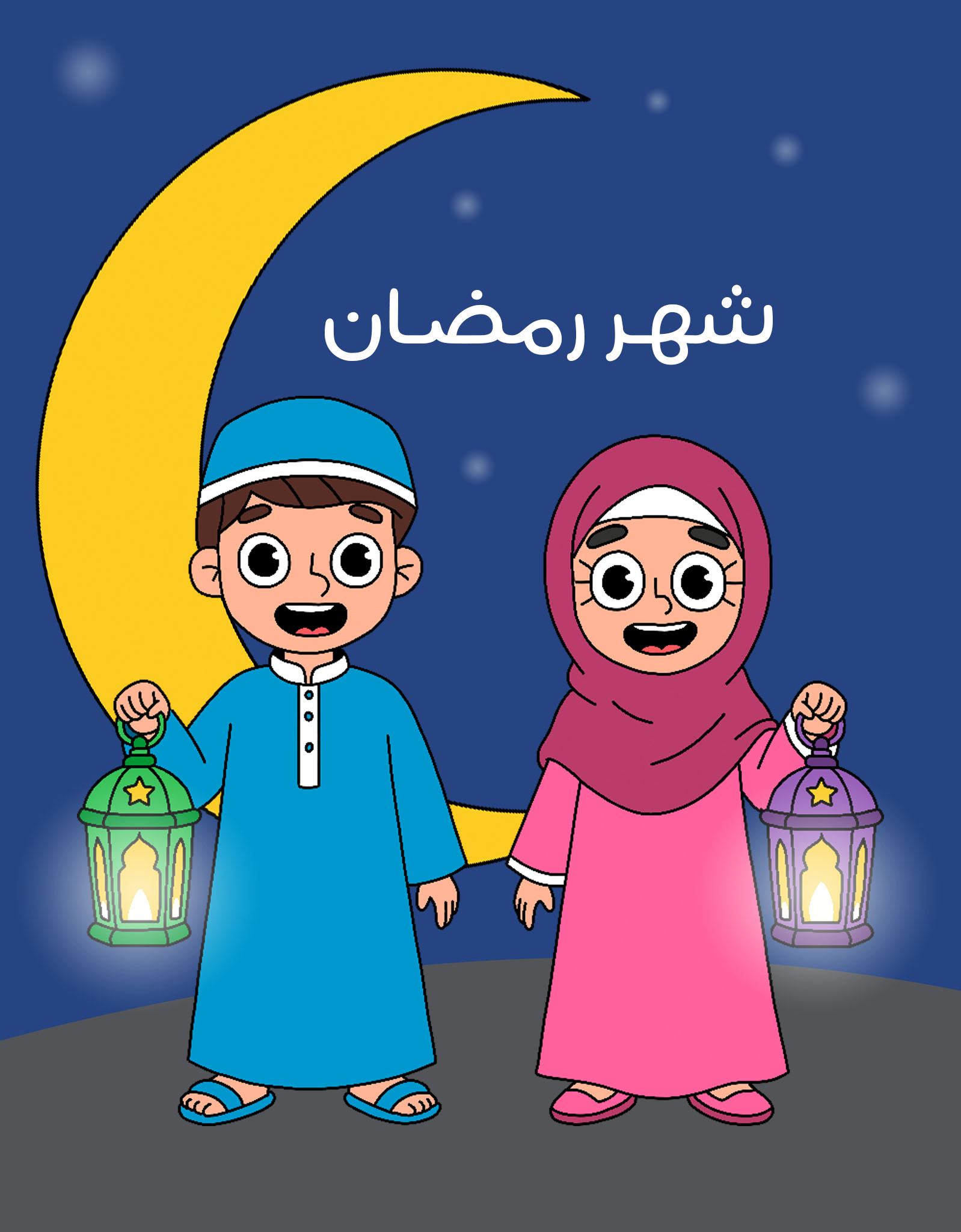 سلسلة رمضان