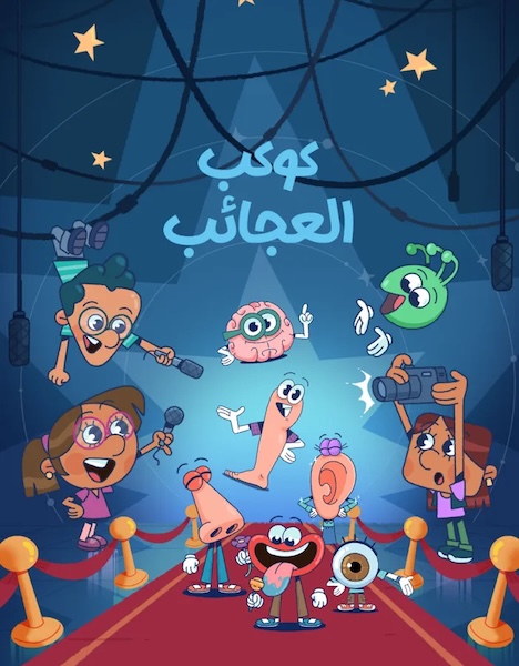 سلسلة كوكب العجائب